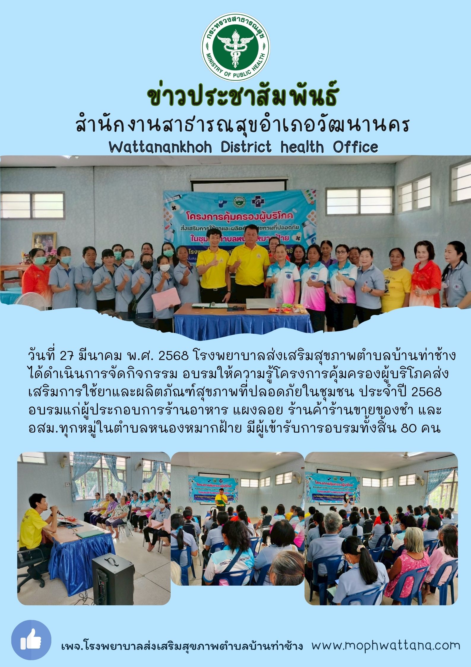 2568-03-27-210 โครงการคุ้มครองผู้บริโภค.jpg